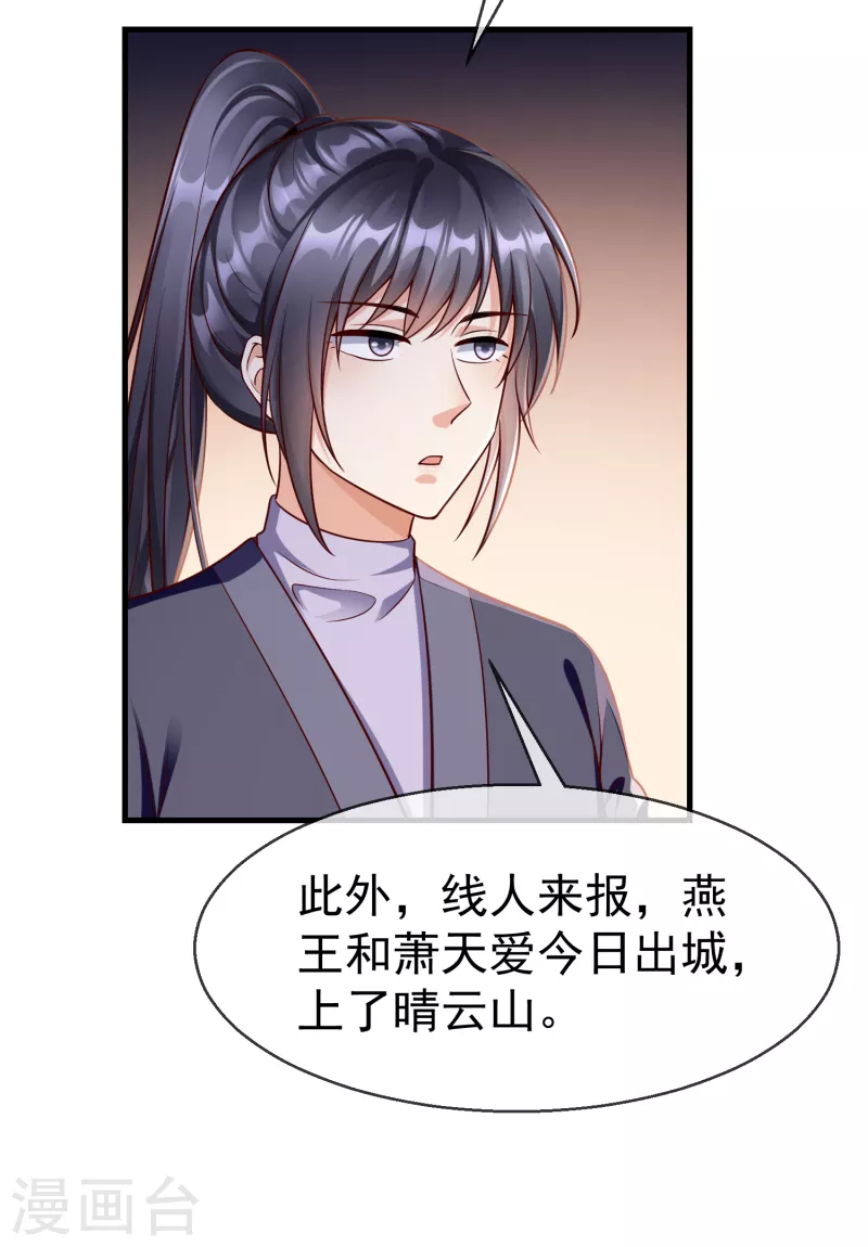 王妃是朵白莲花韩漫全集-第69话 是我守礼过头了啊无删减无遮挡章节图片 