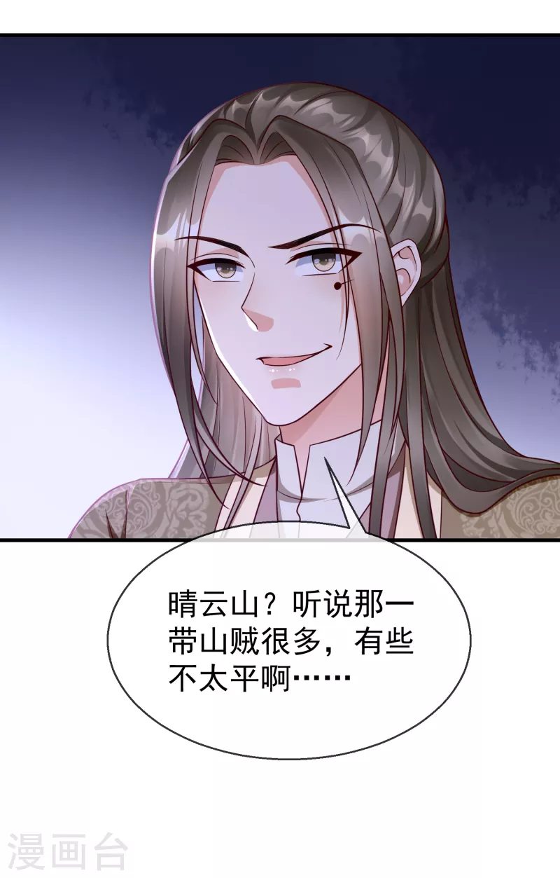 王妃是朵白莲花韩漫全集-第69话 是我守礼过头了啊无删减无遮挡章节图片 