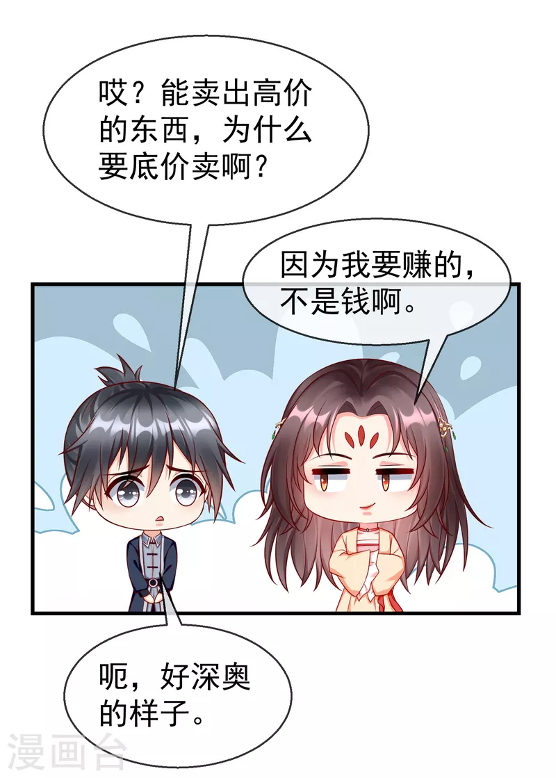 王妃是朵白莲花韩漫全集-第69话 是我守礼过头了啊无删减无遮挡章节图片 