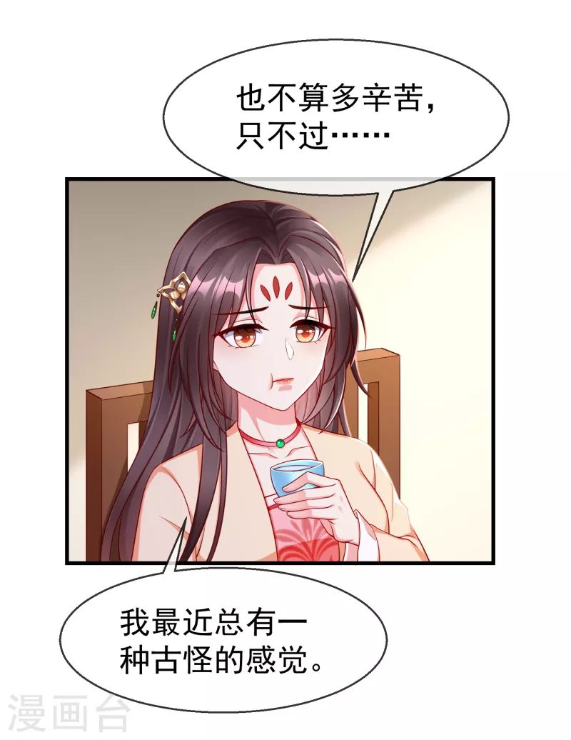王妃是朵白莲花韩漫全集-第69话 是我守礼过头了啊无删减无遮挡章节图片 