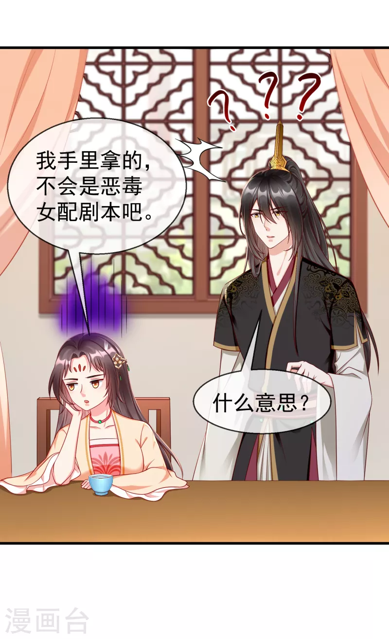 王妃是朵白莲花韩漫全集-第69话 是我守礼过头了啊无删减无遮挡章节图片 