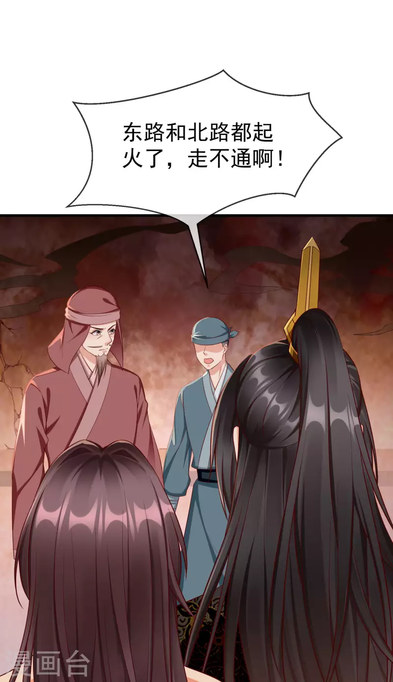 王妃是朵白莲花韩漫全集-第71话 真有人放火烧山？！无删减无遮挡章节图片 