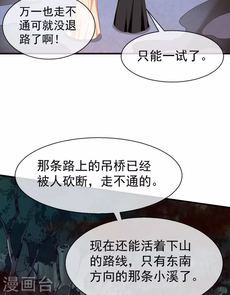 王妃是朵白莲花韩漫全集-第71话 真有人放火烧山？！无删减无遮挡章节图片 