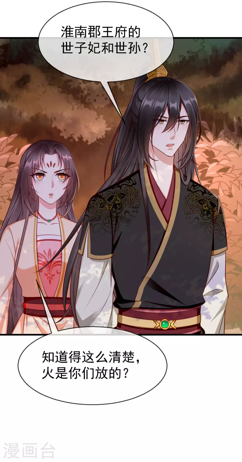 王妃是朵白莲花韩漫全集-第71话 真有人放火烧山？！无删减无遮挡章节图片 