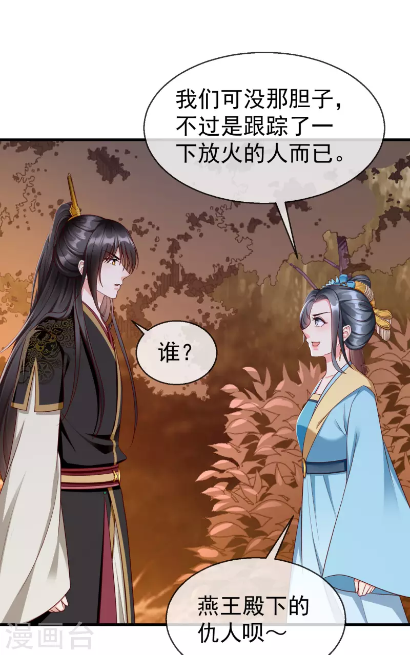 王妃是朵白莲花韩漫全集-第71话 真有人放火烧山？！无删减无遮挡章节图片 