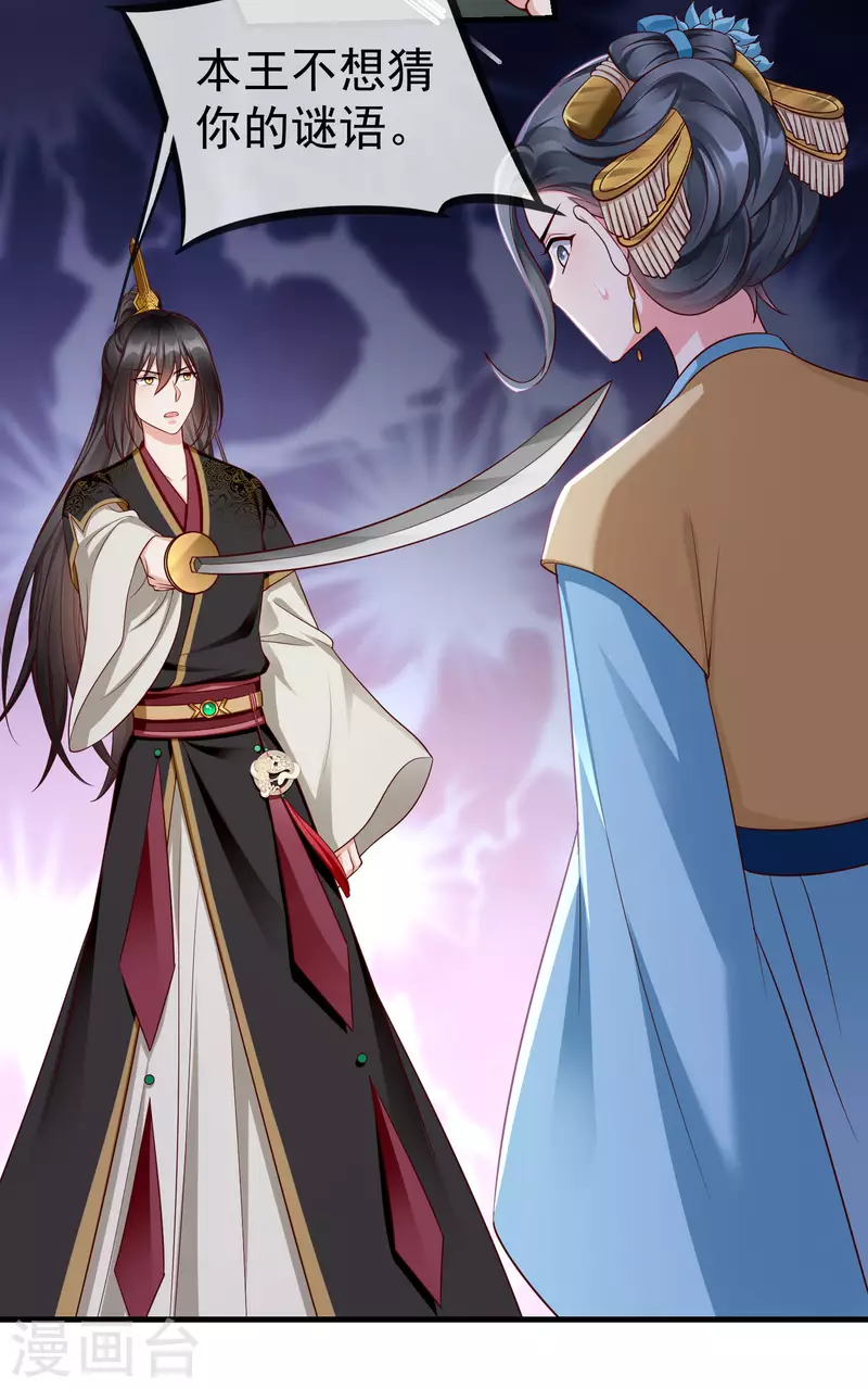 王妃是朵白莲花韩漫全集-第71话 真有人放火烧山？！无删减无遮挡章节图片 