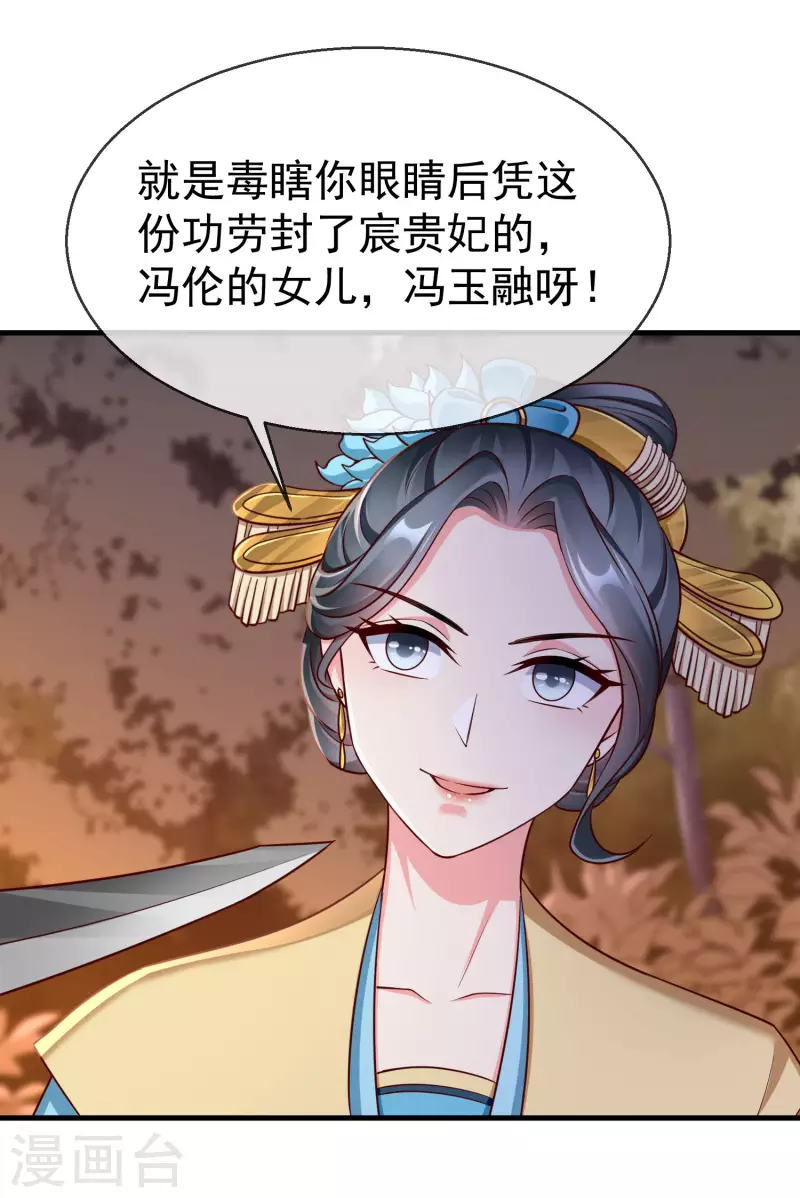 王妃是朵白莲花韩漫全集-第71话 真有人放火烧山？！无删减无遮挡章节图片 