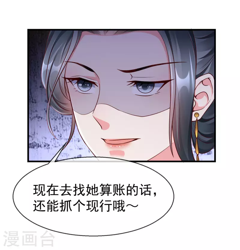 王妃是朵白莲花韩漫全集-第71话 真有人放火烧山？！无删减无遮挡章节图片 