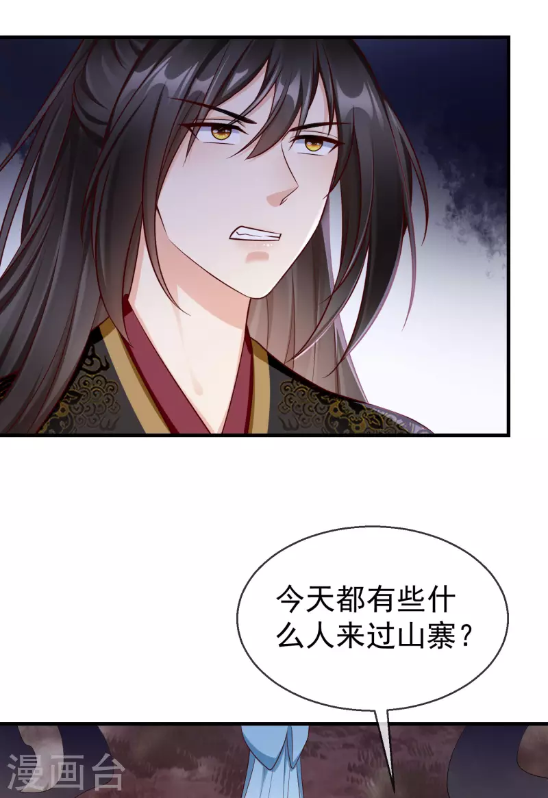 王妃是朵白莲花韩漫全集-第71话 真有人放火烧山？！无删减无遮挡章节图片 
