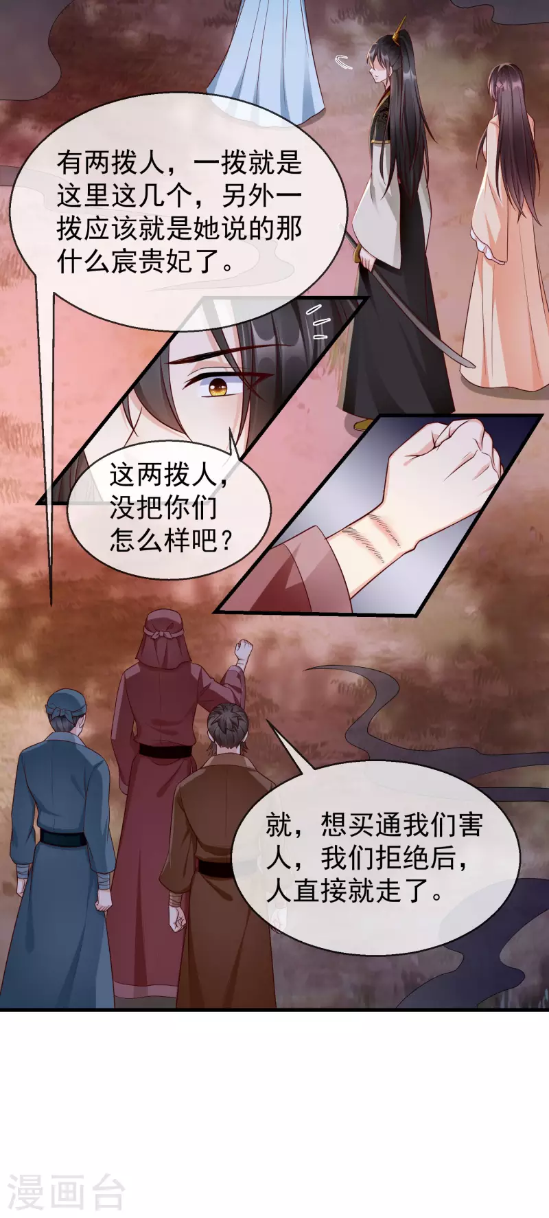 王妃是朵白莲花韩漫全集-第71话 真有人放火烧山？！无删减无遮挡章节图片 