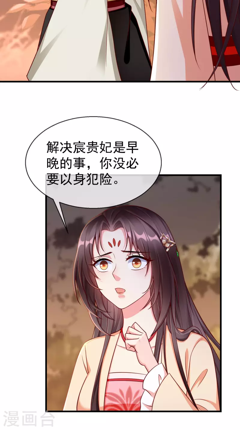 王妃是朵白莲花韩漫全集-第71话 真有人放火烧山？！无删减无遮挡章节图片 