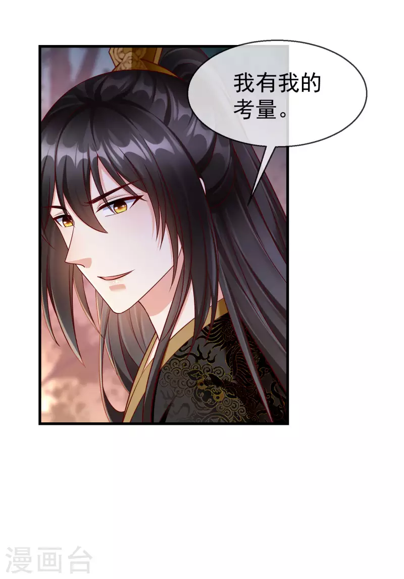 王妃是朵白莲花韩漫全集-第71话 真有人放火烧山？！无删减无遮挡章节图片 