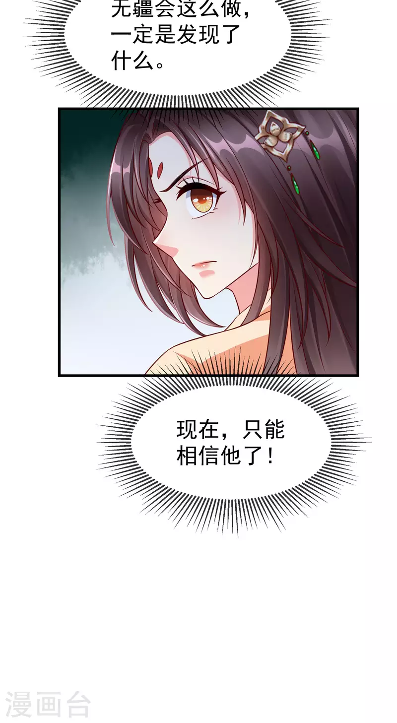 王妃是朵白莲花韩漫全集-第71话 真有人放火烧山？！无删减无遮挡章节图片 