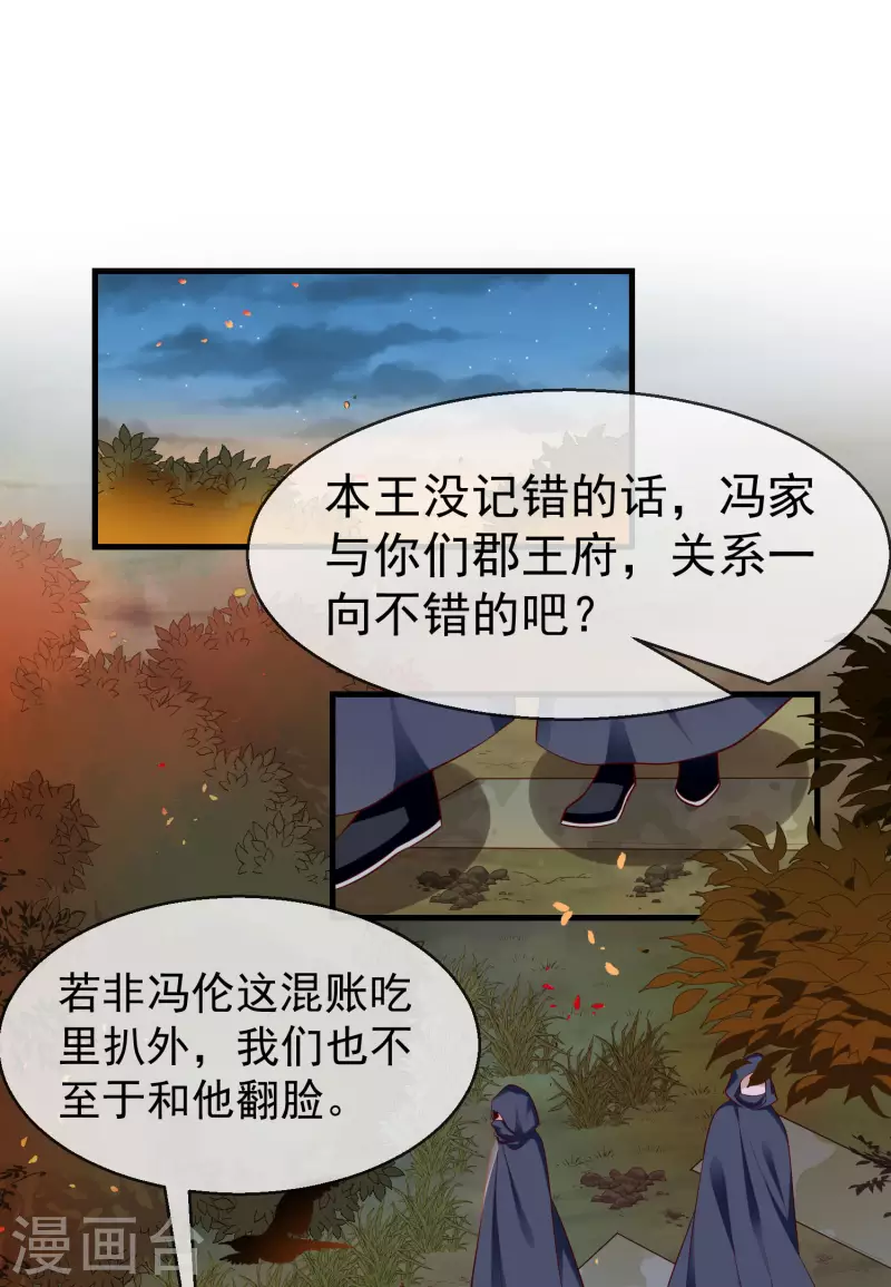 王妃是朵白莲花韩漫全集-第71话 真有人放火烧山？！无删减无遮挡章节图片 