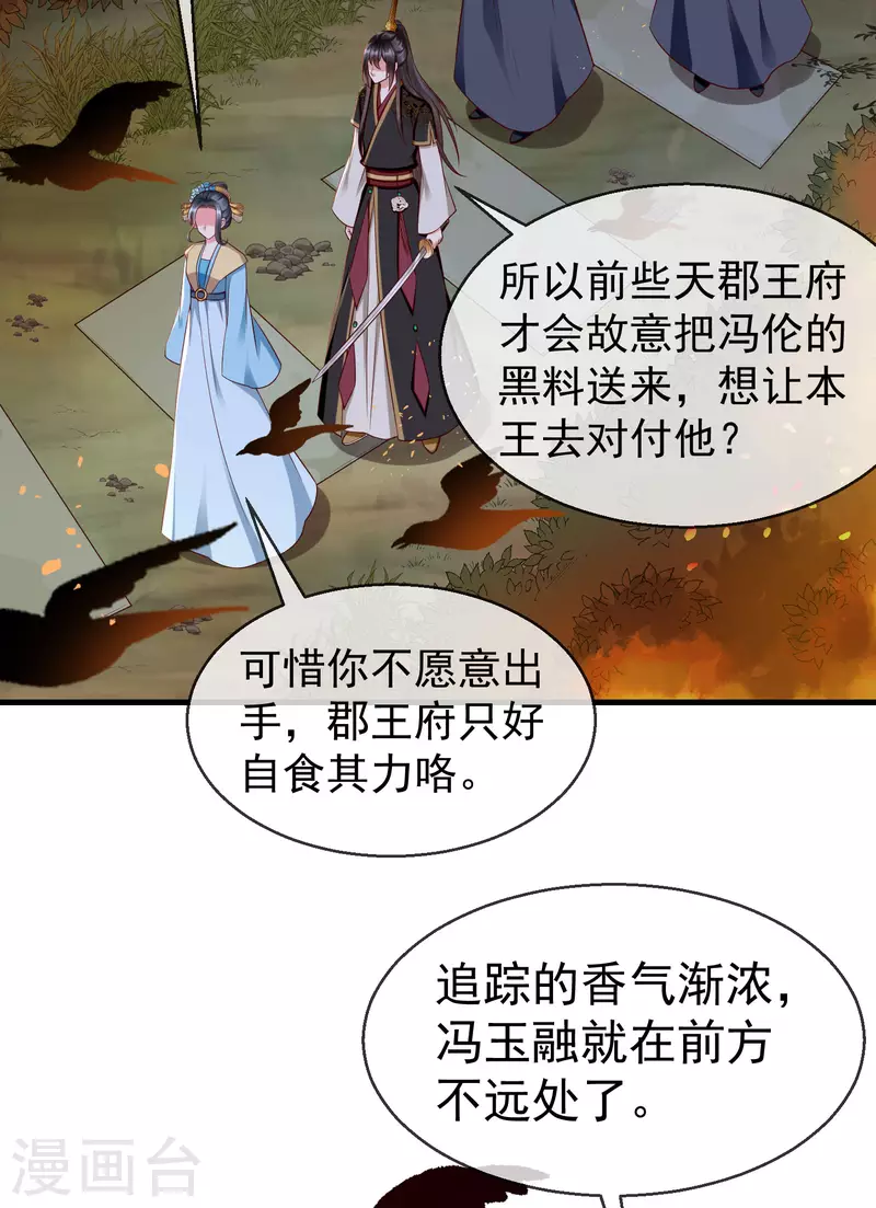 王妃是朵白莲花韩漫全集-第71话 真有人放火烧山？！无删减无遮挡章节图片 