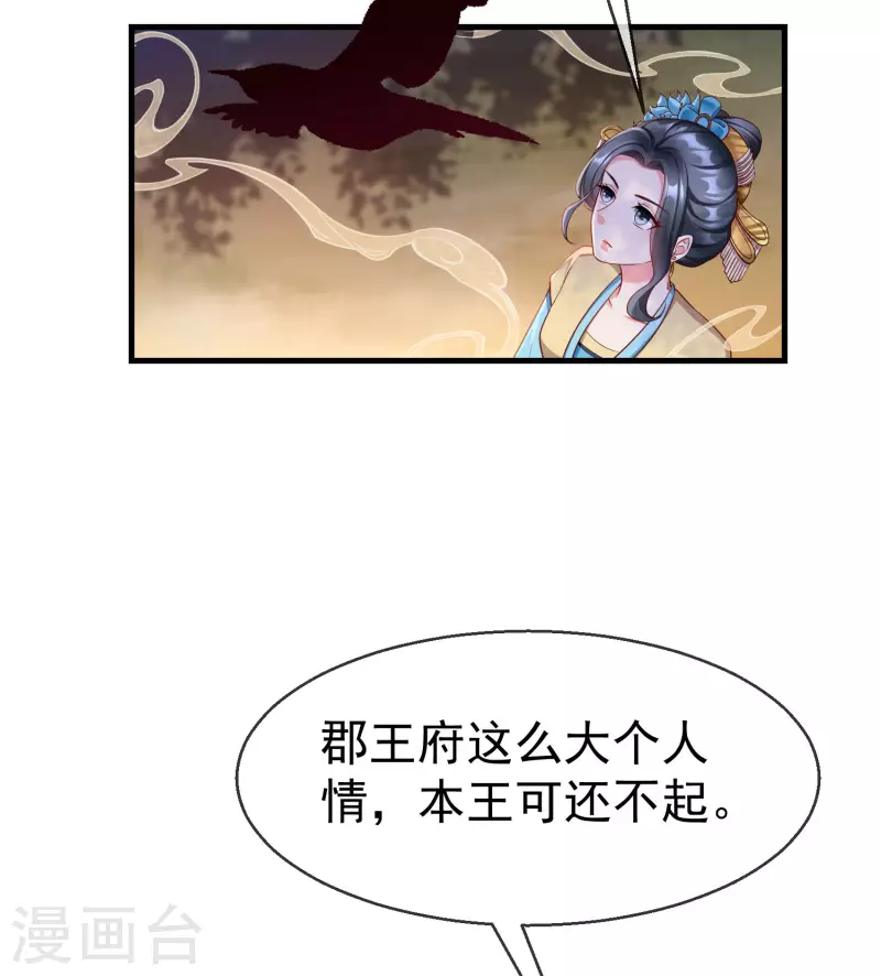 王妃是朵白莲花韩漫全集-第71话 真有人放火烧山？！无删减无遮挡章节图片 