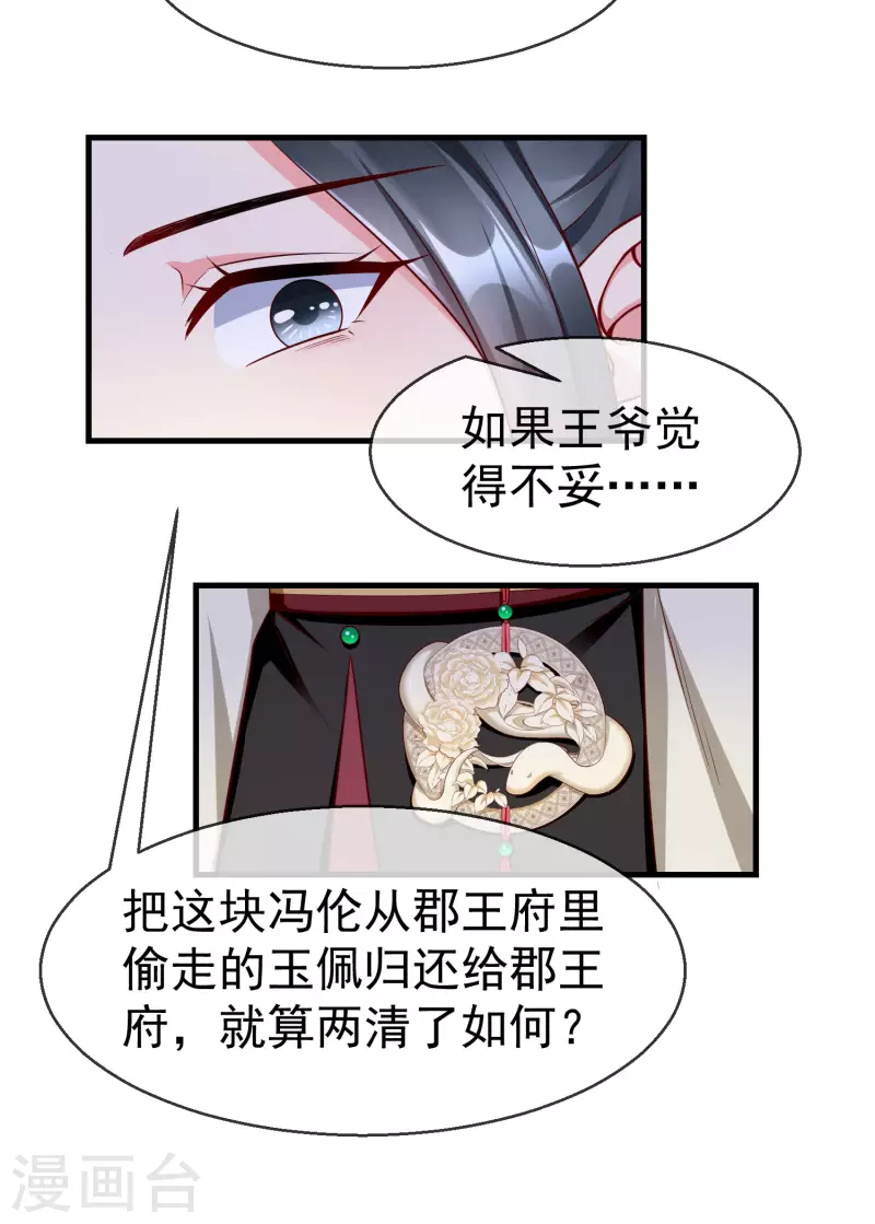 王妃是朵白莲花韩漫全集-第71话 真有人放火烧山？！无删减无遮挡章节图片 