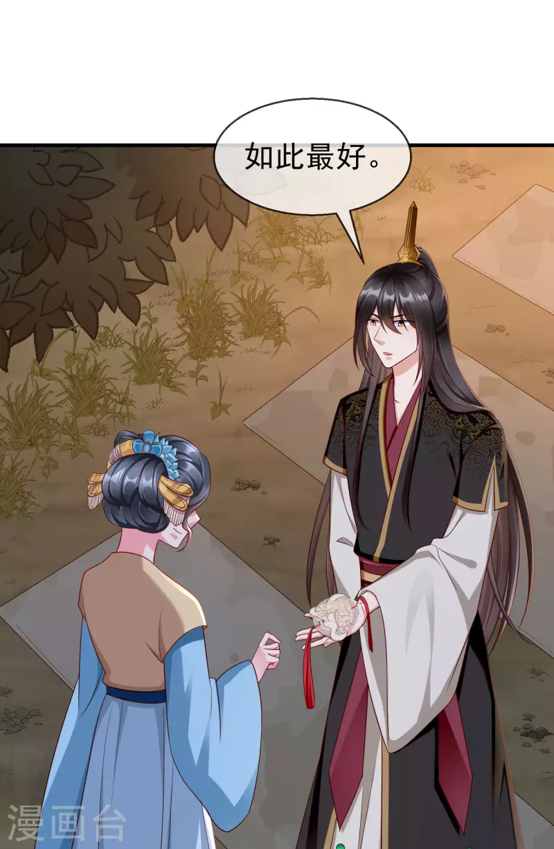 王妃是朵白莲花韩漫全集-第71话 真有人放火烧山？！无删减无遮挡章节图片 