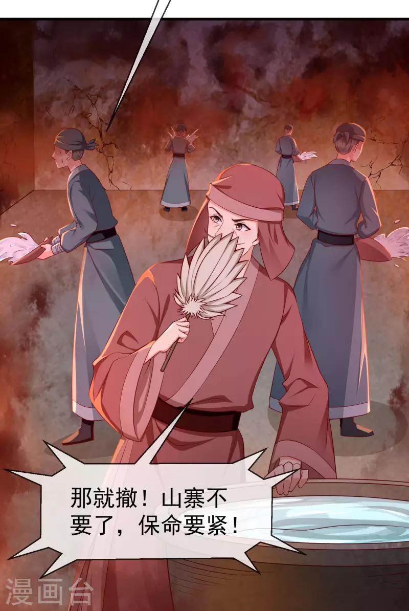 王妃是朵白莲花韩漫全集-第71话 真有人放火烧山？！无删减无遮挡章节图片 