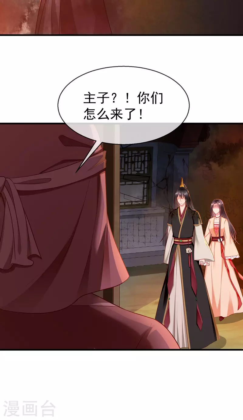 王妃是朵白莲花韩漫全集-第71话 真有人放火烧山？！无删减无遮挡章节图片 