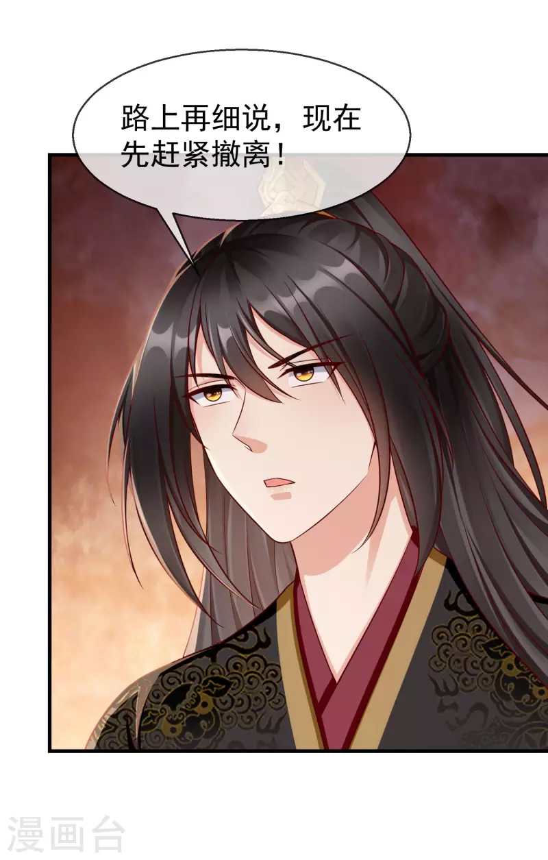王妃是朵白莲花韩漫全集-第71话 真有人放火烧山？！无删减无遮挡章节图片 