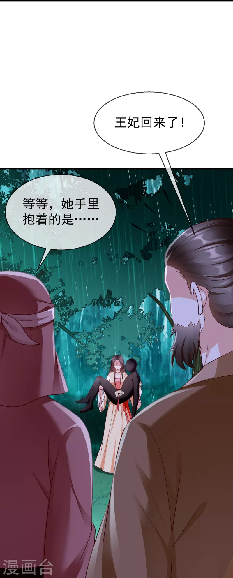 王妃是朵白莲花韩漫全集-第73话 王妃，请节哀无删减无遮挡章节图片 