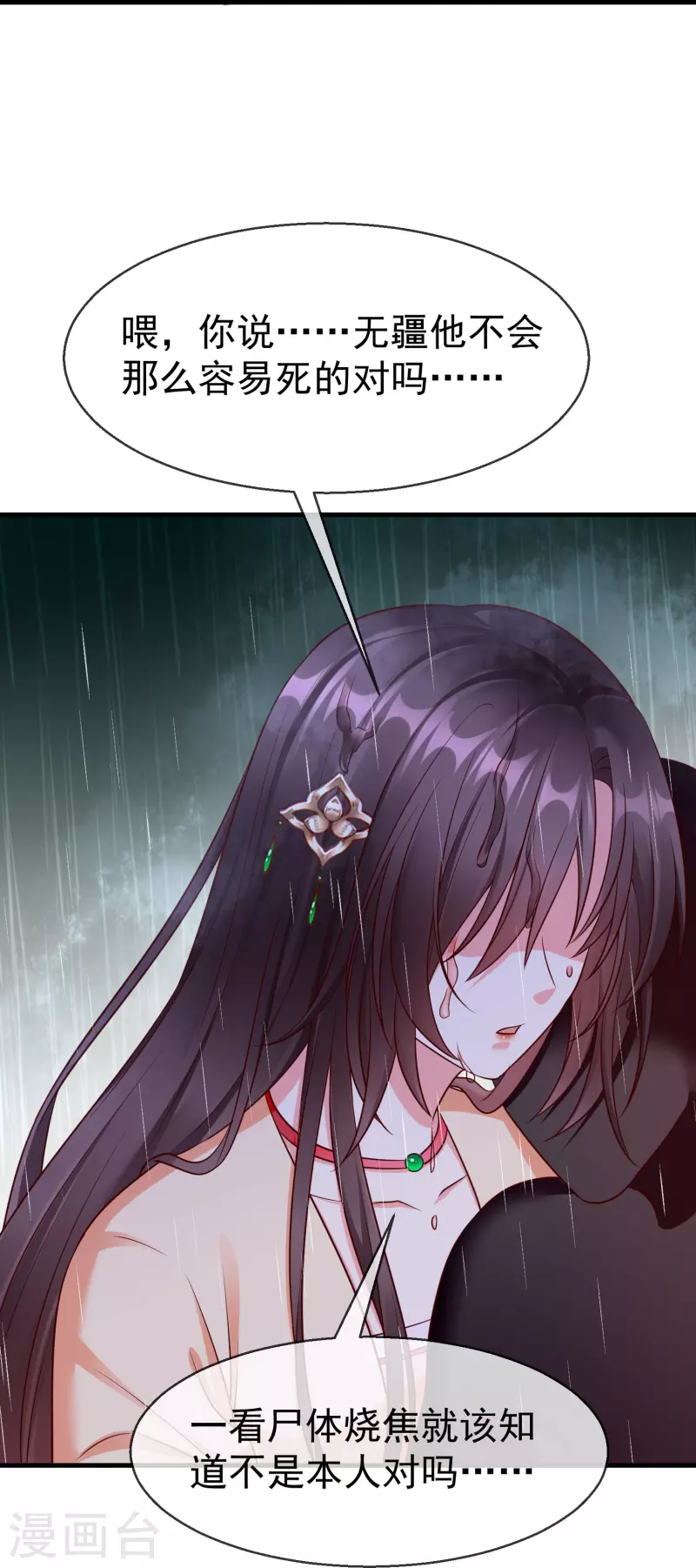 王妃是朵白莲花韩漫全集-第73话 王妃，请节哀无删减无遮挡章节图片 
