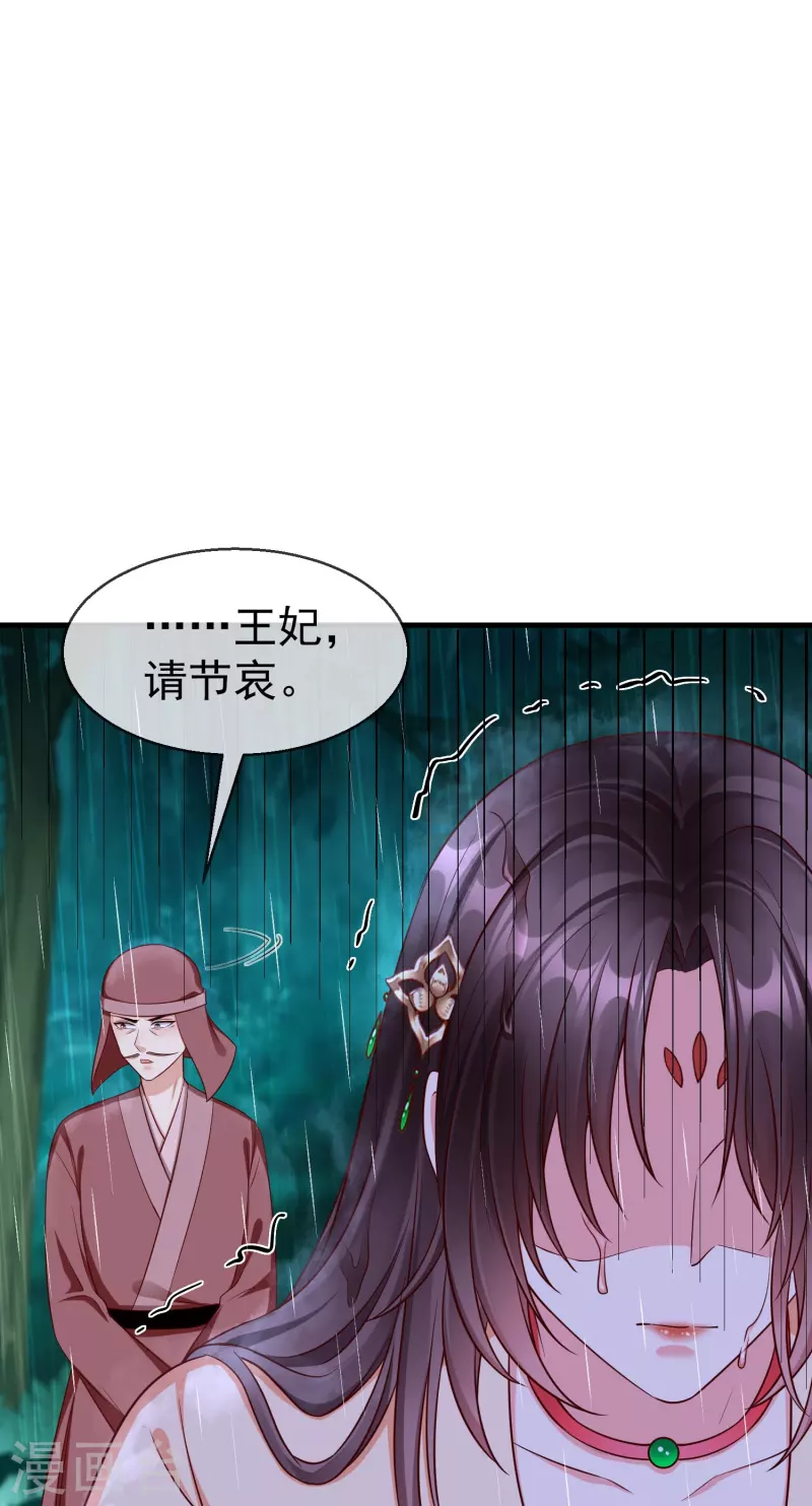 王妃是朵白莲花韩漫全集-第73话 王妃，请节哀无删减无遮挡章节图片 