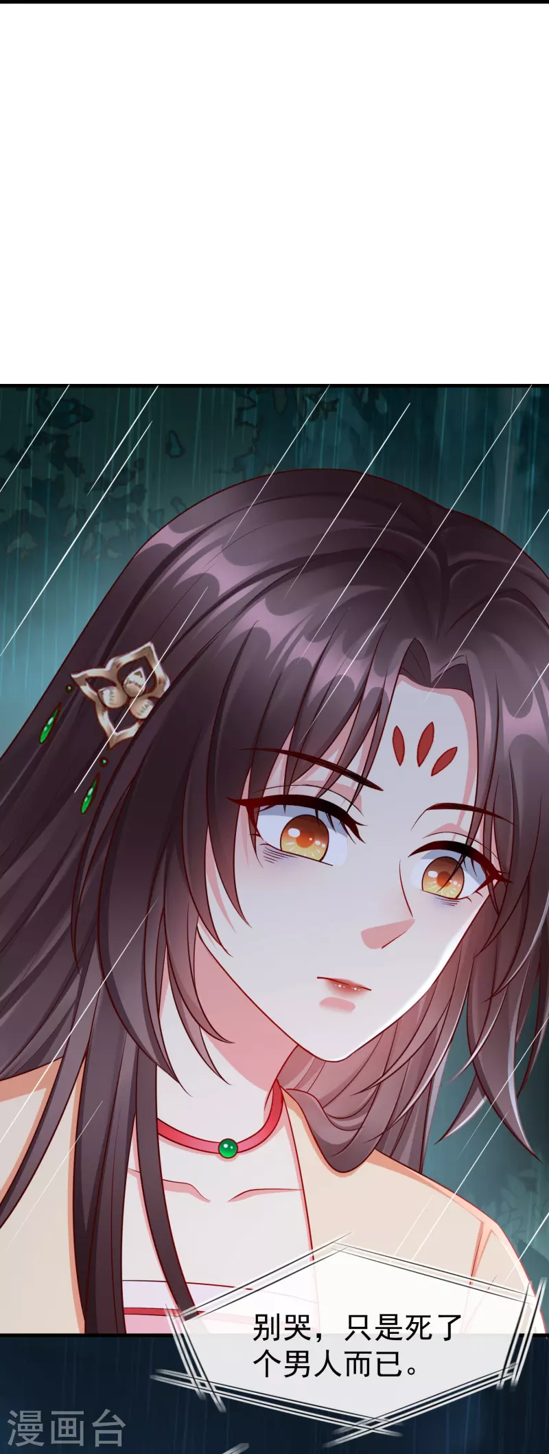 王妃是朵白莲花韩漫全集-第73话 王妃，请节哀无删减无遮挡章节图片 