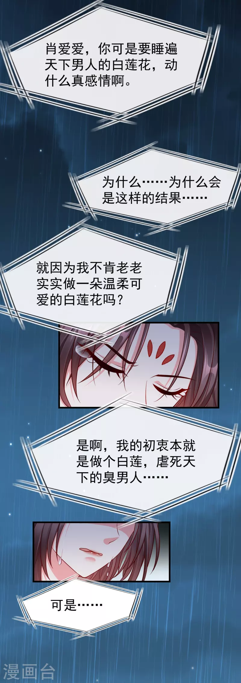 王妃是朵白莲花韩漫全集-第73话 王妃，请节哀无删减无遮挡章节图片 