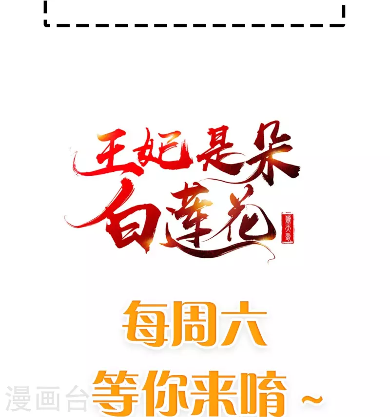 王妃是朵白莲花韩漫全集-第73话 王妃，请节哀无删减无遮挡章节图片 