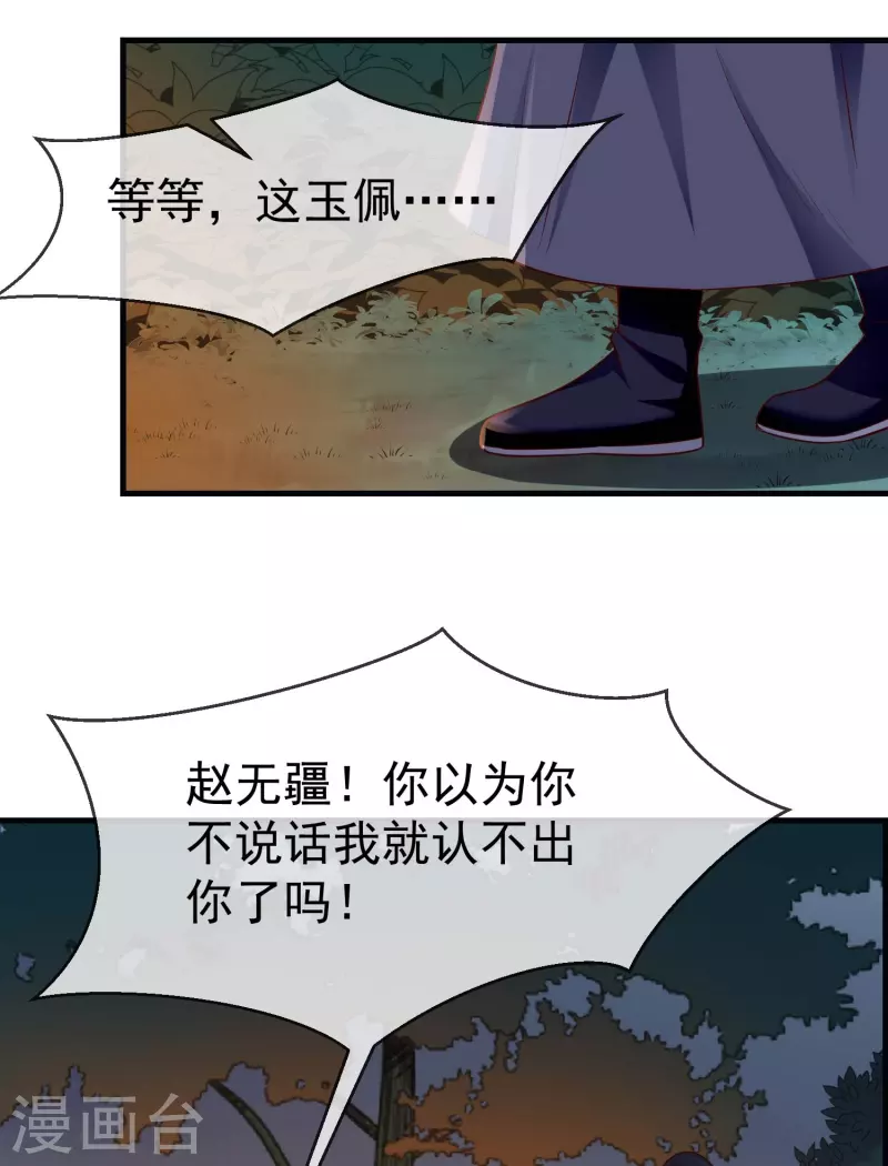 王妃是朵白莲花韩漫全集-第73话 王妃，请节哀无删减无遮挡章节图片 