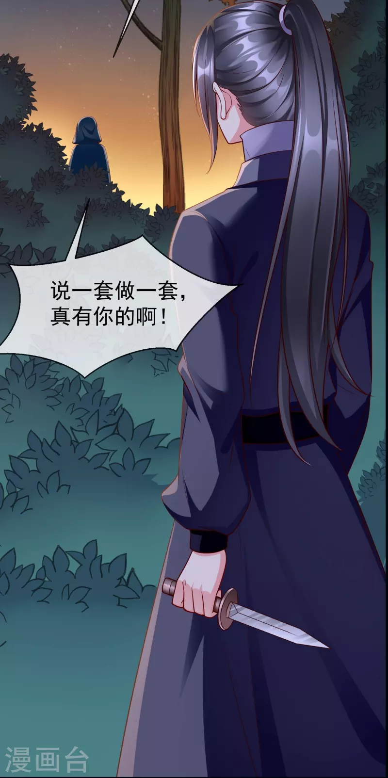 王妃是朵白莲花韩漫全集-第73话 王妃，请节哀无删减无遮挡章节图片 