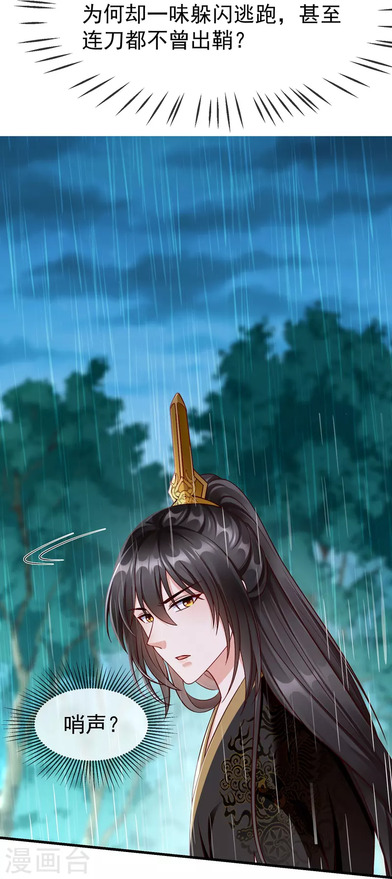 王妃是朵白莲花韩漫全集-第74话 鬼！有鬼啊！无删减无遮挡章节图片 