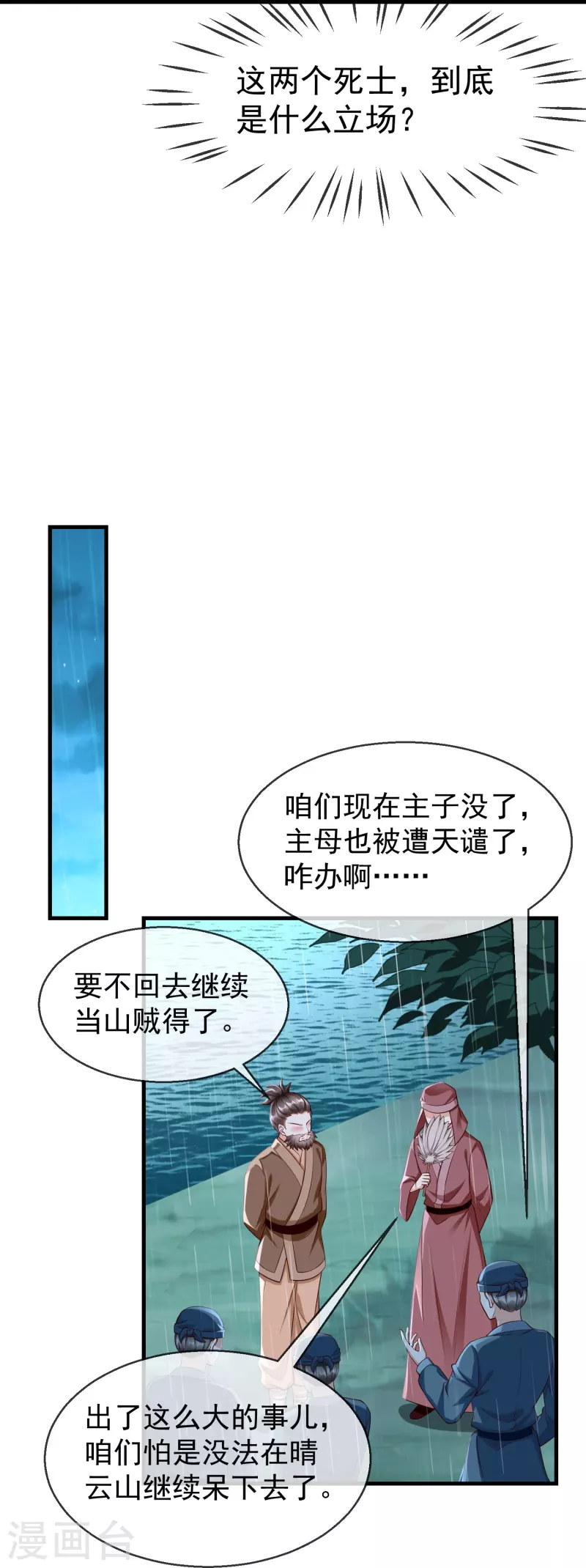 王妃是朵白莲花韩漫全集-第74话 鬼！有鬼啊！无删减无遮挡章节图片 
