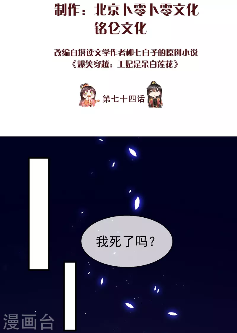 王妃是朵白莲花韩漫全集-第74话 鬼！有鬼啊！无删减无遮挡章节图片 