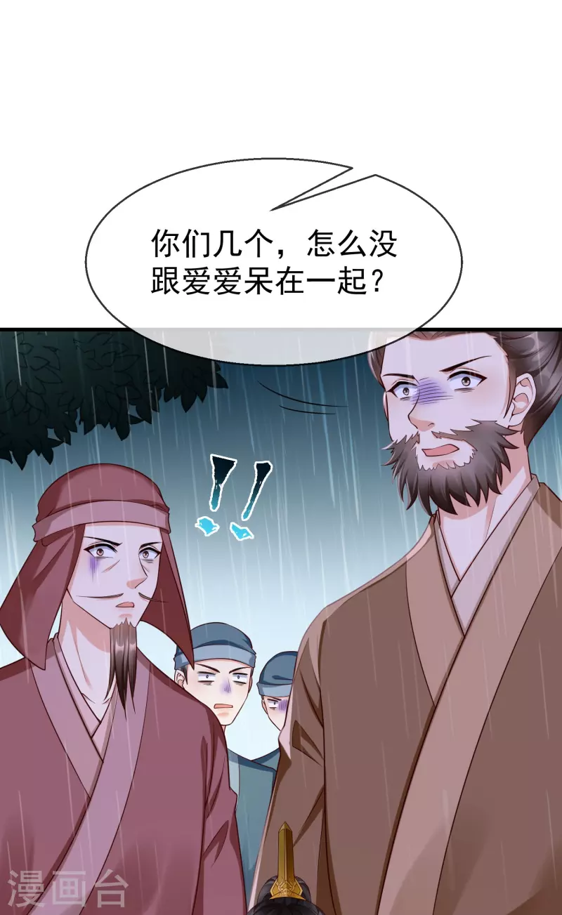 王妃是朵白莲花韩漫全集-第74话 鬼！有鬼啊！无删减无遮挡章节图片 