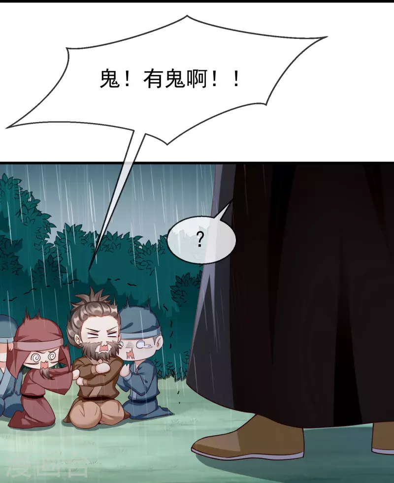 王妃是朵白莲花韩漫全集-第74话 鬼！有鬼啊！无删减无遮挡章节图片 