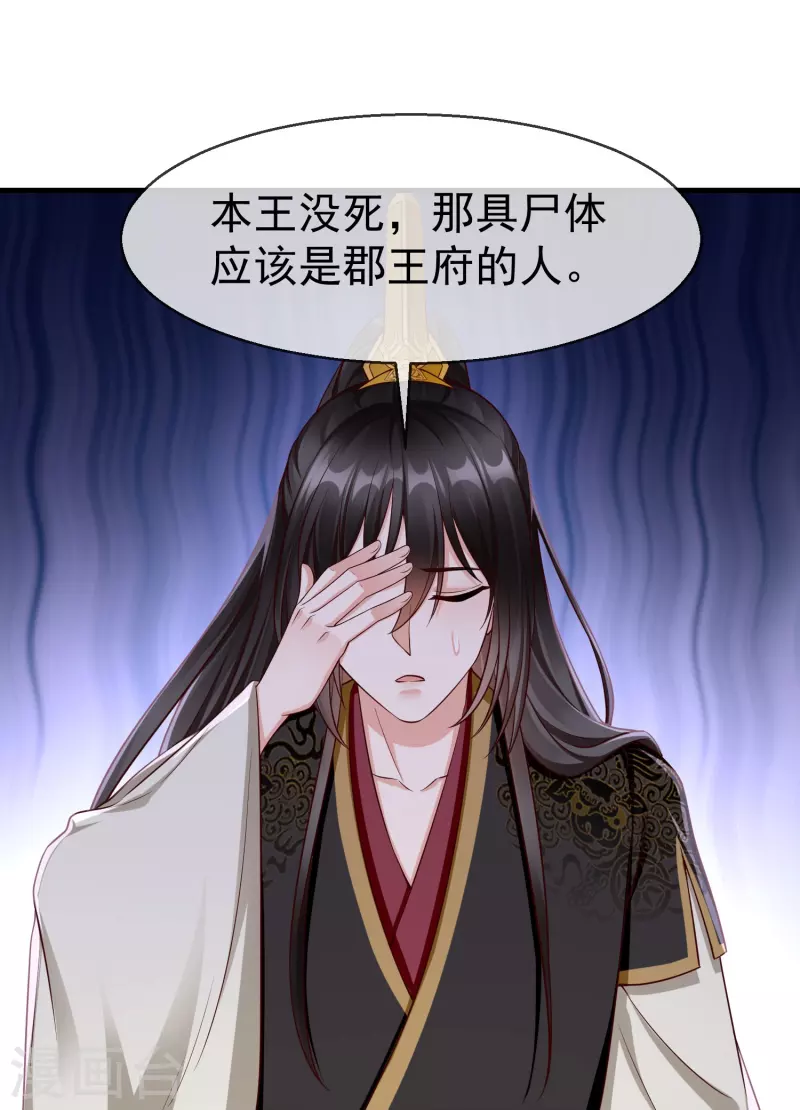 王妃是朵白莲花韩漫全集-第74话 鬼！有鬼啊！无删减无遮挡章节图片 