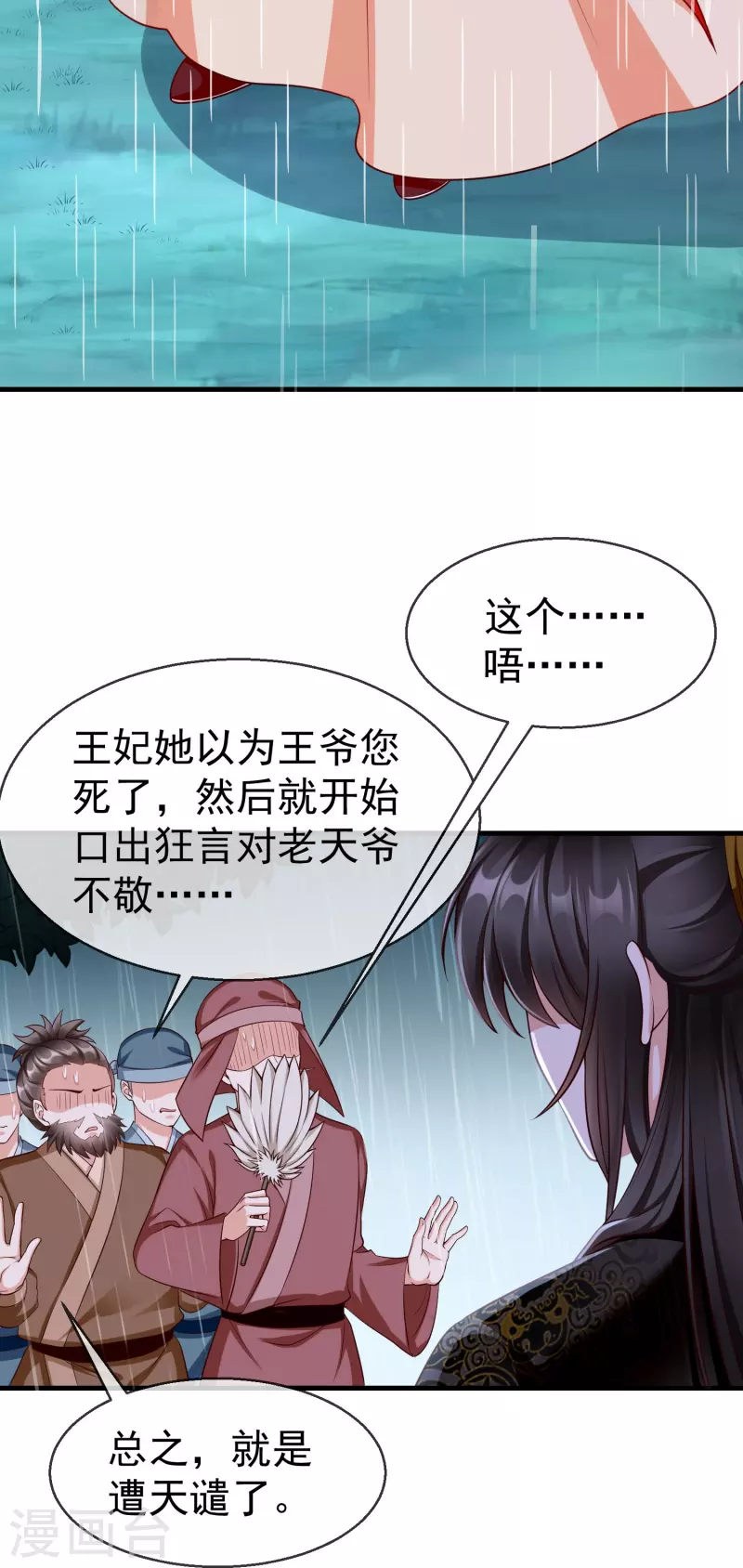王妃是朵白莲花韩漫全集-第74话 鬼！有鬼啊！无删减无遮挡章节图片 