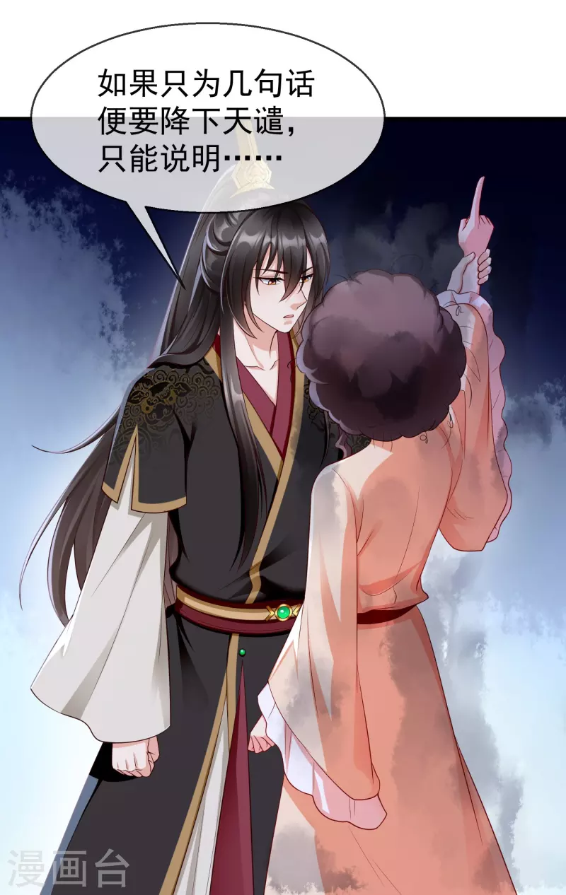 王妃是朵白莲花韩漫全集-第74话 鬼！有鬼啊！无删减无遮挡章节图片 