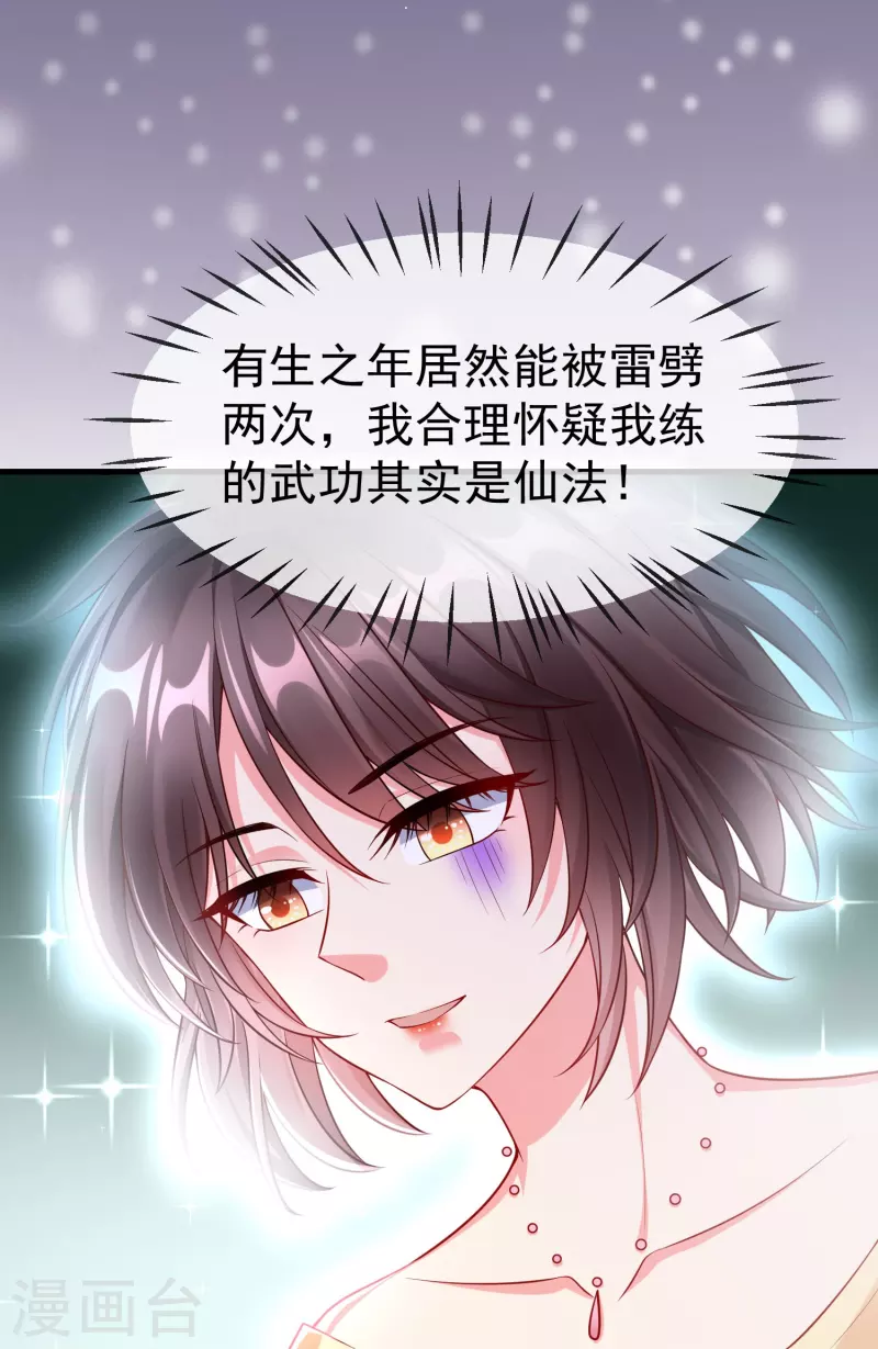 王妃是朵白莲花韩漫全集-第74话 鬼！有鬼啊！无删减无遮挡章节图片 