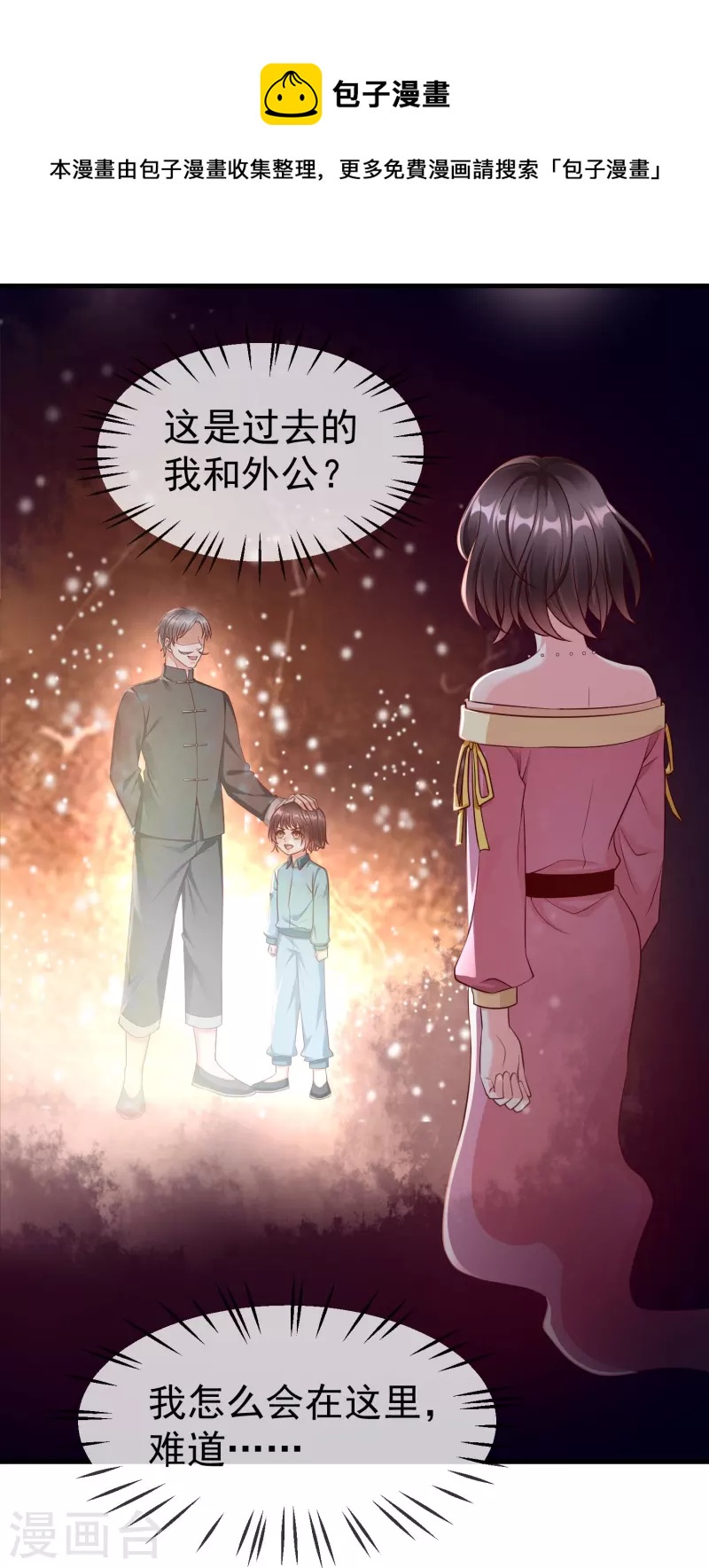 王妃是朵白莲花韩漫全集-第74话 鬼！有鬼啊！无删减无遮挡章节图片 