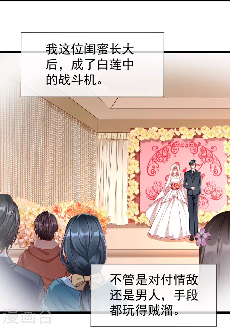王妃是朵白莲花韩漫全集-第75话 姑娘此言，深得我心无删减无遮挡章节图片 