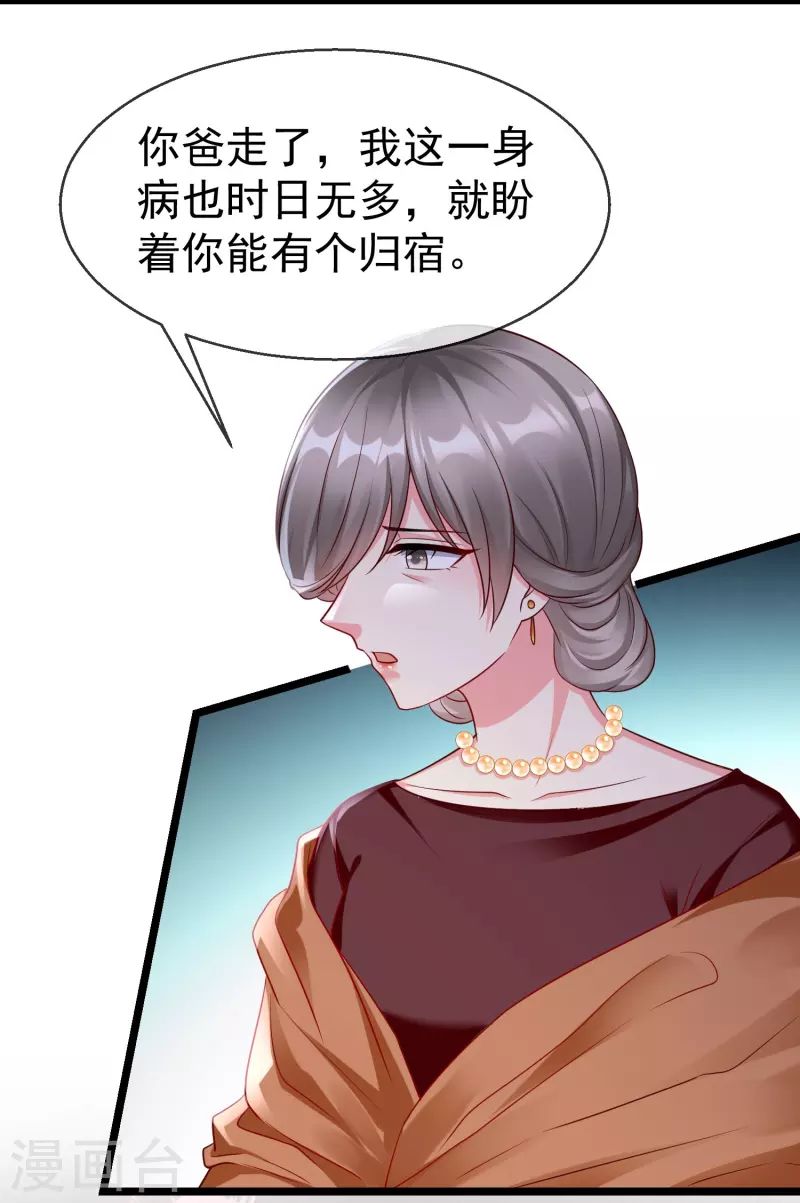 王妃是朵白莲花韩漫全集-第75话 姑娘此言，深得我心无删减无遮挡章节图片 
