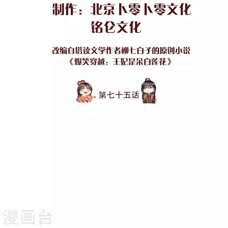 王妃是朵白莲花韩漫全集-第75话 姑娘此言，深得我心无删减无遮挡章节图片 