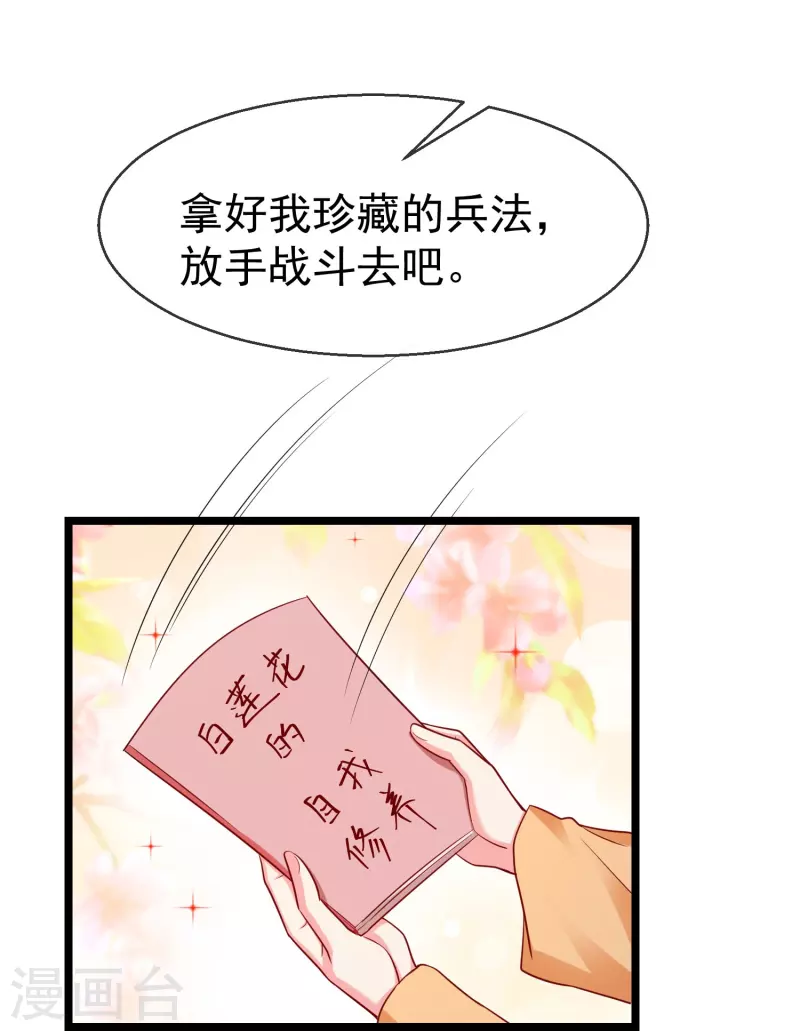 王妃是朵白莲花韩漫全集-第75话 姑娘此言，深得我心无删减无遮挡章节图片 