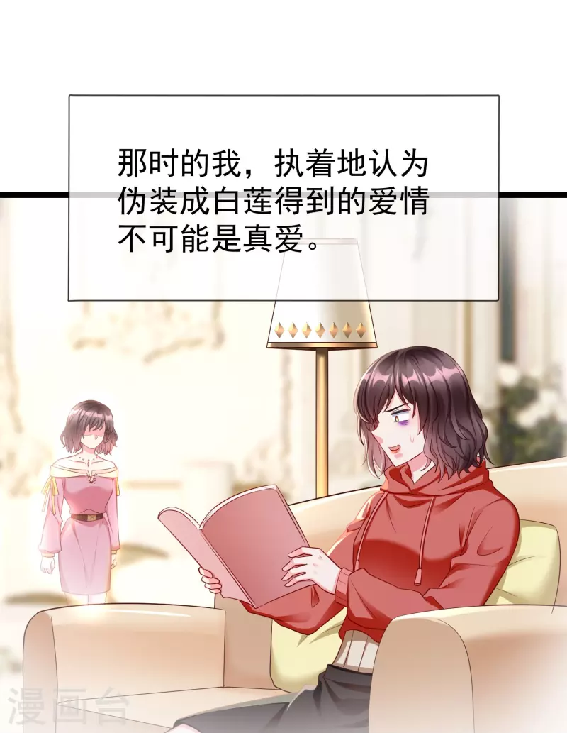 王妃是朵白莲花韩漫全集-第75话 姑娘此言，深得我心无删减无遮挡章节图片 