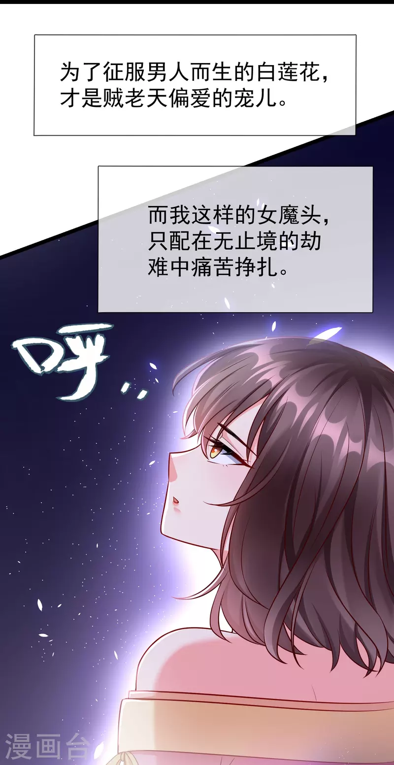 王妃是朵白莲花韩漫全集-第75话 姑娘此言，深得我心无删减无遮挡章节图片 