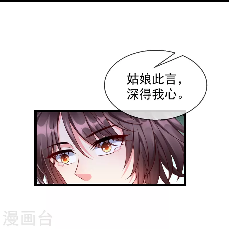 王妃是朵白莲花韩漫全集-第75话 姑娘此言，深得我心无删减无遮挡章节图片 